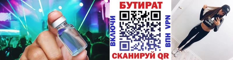 Бутират 99%  Верея 